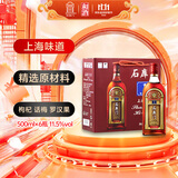 石库门 红牌1号 半干型 海派黄酒 500ml*6瓶 整箱装 上海老酒 