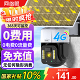 网络眼太阳能摄像头监控器360全景全彩夜视追踪无电无网终身免流量手机远程监控360无死角户外高清防水