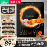 SUOPUER苏泊电磁炉5000w一级能效炒菜锅一体全套家用电磁炉多档位调节智能预约定时猛火爆炒防水电磁灶 热销单机【2200w单机】