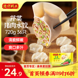 湾仔码头芹菜猪肉水饺720g36只早餐食品速食半成品面点速冻饺子