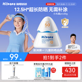 Hi!papa海龟爸爸儿童防晒霜宝宝小光盾pro学生军训专用SPF50青少年防晒乳