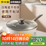 炊大皇 炒锅不粘锅 易洁少油烟平底煎炒锅32cm 电磁炉通用 瓷晶CJ32CG