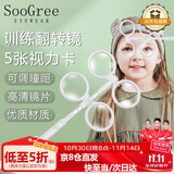 SooGree反转拍翻转拍儿童视力调节训练卡双面蝴蝶镜视力卡调节镜