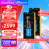 Crucial英睿达 64GB（32GB×2）套装 DDR5 5600频率 笔记本内存条 美光（原镁光）原厂颗粒