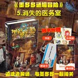 墨多多谜境冒险 阳光版 5消失的医务室暑假作业 一升二暑假衔接 小升初暑假衔接 暑期阅读 课外推荐