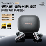 唐麦（Tonemay）M4Pro无线蓝牙耳机入耳式主动降噪HiFi音质超长续航音乐电竞游戏运动跑步男女朋友礼物适用于苹果 曜金黑 【HIFI音质+空间音效】