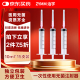 治宇 一次性使用配药用注射器 医用无菌注射器喂食喂药器 10ml 15支装