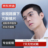京东京造超轻钛架近视眼镜方圆框男女配多屏防蓝光镜片 斯文亮银 1.67