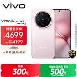 vivo X200 Pro mini 12GB+512GB 微粉 国家补贴6.31英寸纤薄小直屏 蔡司超级长焦 5700mAh蓝海电池手机