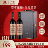 张裕 多名利橡木桶窖酿赤霞珠干红葡萄酒750ml*2 红酒礼盒 送礼礼品  