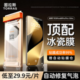 图拉斯【热销100w+|冰瓷膜双片装】适用华为Pura80Pro/Pro+手机膜P80Pro+非钢化膜80Ultra水凝软膜高清膜