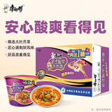 康师傅 方便面 经典老坛酸菜牛肉桶面122g*12 泡面整箱速食 方便食品