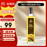 燕庄 芝麻烹饪油720ml【1度冷榨专利 物理压榨】炒菜烹饪冷压榨食用油