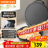 苏泊尔（SUPOR）电饼铛 电饼档家用 煎饼锅 煎烤机烙饼锅三明治机26mm加深 早餐机 抗菌烤盘 JJ30AQ648