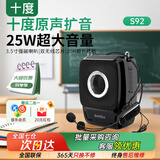 十度（SHIDU）S92小蜜蜂扩音器教师专用无线领夹麦克风讲课上课户外蓝牙扩音头戴手持播放喊话器大音量教师礼物 【经典黑】单头戴无线版