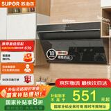 苏泊尔（SUPOR）[家电国家补贴至高20%]抽吸排油烟机家用18m³风量侧吸式小户型近吸直排高效拢烟以旧换新 DJ13