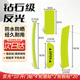 贝傅特反光贴【36张装】安全警示摩托车电动车自行车车身划痕遮挡装饰贴