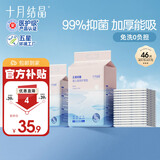 十月结晶一次性加厚隔尿垫46片33*45抑菌加厚婴儿尿垫护理垫防水隔尿