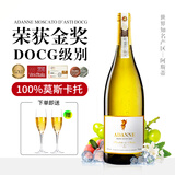 阿蒂安妮意大利进口DOCG莫斯卡托起泡酒三代小白花葡萄酒青提茉莉气泡香槟 单支装【配香槟杯*2】