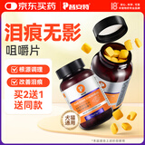 普安特泪痕无影猫咪狗狗去泪痕去分泌物清洁改善泪腺叶黄素咀嚼片