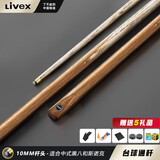 LIVEX胡桃 台球杆小头斯诺克球杆黑8 中式黑八桌球杆16彩