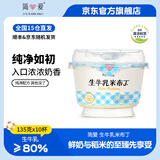简爱 米布丁营养甜品休闲办公下午茶零食 低温生牛乳大米甜品 鲜奶米布丁135g*10杯 10杯