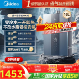 美的（Midea）【双增压零冷水MK9S】16升燃气热水器天然气 三驱伺服恒温 多重安防 大水量JSQ30-MK9S 国补15%