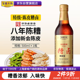 宝鼎天鱼上海宝鼎金标特级陈皮糟卤500ml八年陈香糟卤热糟虾糟鸡爪调味汁