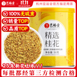 艺福堂花草茶 精选桂花50g 金桂新干花可熬酱 无熏硫食用养生泡酒搭红茶