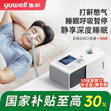 鱼跃呼吸机家用打呼噜止鼾睡眠呼吸暂停正压全自动医用无创呼吸机 YH560单水平全自动 舒适度高止鼾神器