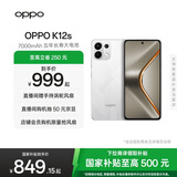 OPPO K12s 5G手机 7000mAh五年长寿大电池 80W超级闪充 全新骁龙6芯片 NFC 红外遥控 AI手机 星芒白 8GB+128GB