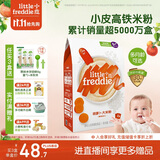小皮（Little Freddie）有机益生菌高铁果蔬米粉胡萝卜味160g*1盒6月+婴儿米糊宝宝米粉