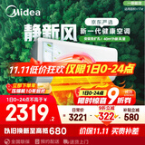 美的（Midea）大1匹 静新风 超一级能效 变频 智能卧室 空调挂机 健康风 国家补贴 KFR-26GW/N8XF1-1定制版