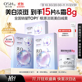 欧诗漫（OSM）珍珠晒后美白淡斑补水面膜男女通用组合15片烟酰胺保湿提亮护肤品