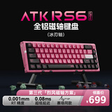 ATK RS6磁轴键盘 客制化电竞游戏机械键盘有线热插拔铝坨坨无畏契约 RS6Ultra樱花战姬 冰刃轴
