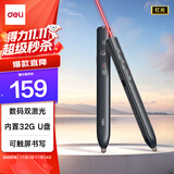 得力（deli）数码双激光PPT翻页笔 可书写内置32GU盘 百米远控 磁力吸附 智能充电激光翻页笔MA221