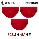 健将三角内裤男士内裤三角裤衩棉纯色5A全裤抗菌透气舒适3条装