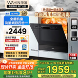 华凌【Vie7Pro】洗碗机嵌入式台式两用灶下安装 10套家用超一级水效 热风烘干消毒 洗消烘存一体机 【台嵌灶三用】vie7pro洗碗机