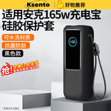 科森拓适用ANKER安克能量舱165W大功率伸缩自带线移动电源硅胶保护壳25000毫安A1695容量防摔壳可上飞机 【黑-硅胶保护套】适用安克165W能量舱 普通版