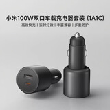 小米（MI）车载充电器快充版1A1C 100W大功率多功能汽车专用智能车充适用于小米手机/小米YU7汽车