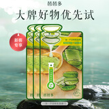 芭芭多 一加一芦荟鲜肌面膜3g+28g*3片