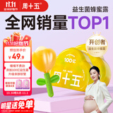 周十五益生菌蜂蜜露孕妇开塞蜜露待产包用产后哺乳期儿童蜂蜜栓*2盒