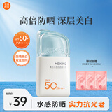 美康粉黛【MK防晒NO.1】防晒霜美白防晒精华乳清爽不油腻学生军训 防晒25g