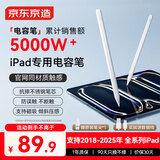 京东京造电容笔iPad苹果笔适用25年Pro/Air/Mini/iPad11平板触控触屏手写笔applepencil二代防误触