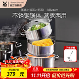 WMF福腾宝汤蒸锅不锈钢锅汤锅煮锅家用蒸笼蒸屉双耳煮锅Astoria套装 蒸锅（1双耳+1无耳蒸屉） 3层 24cm