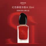 阿玛尼（ARMANI）红挚爱女士浓香水经典版30ml 花果香调自营送人七夕生日礼物