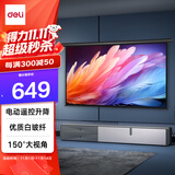 得力（deli）高端系列100英寸16:9白玻纤遥控电动投影幕布 适配坚果极米当贝 投影仪投影幕布50450【包安装】