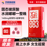 羽感【固态玻尿酸】羽感003水晶布丁玻尿酸避孕套1400mg超薄润安全套 【销量王】003水晶布丁1盒装1400mg玻尿酸