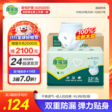 康福瑞 成人拉拉裤XL72片(臀围:110cm以上) 老年人尿不湿内裤型纸尿裤