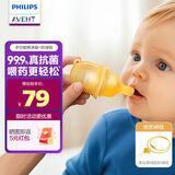 新安怡（AVENT）飞利浦新安怡婴儿喂液器宝宝儿童喂药器奶嘴式吃药喂水喂药神器